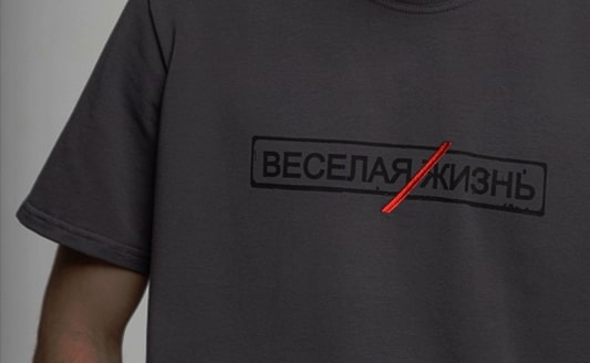 Футболка “ВЕСЕЛАЯ/ЖИЗНЬ” (темн.)