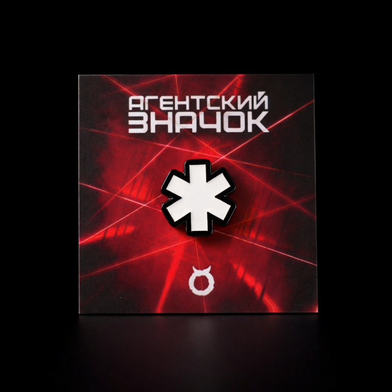 Агентский пин